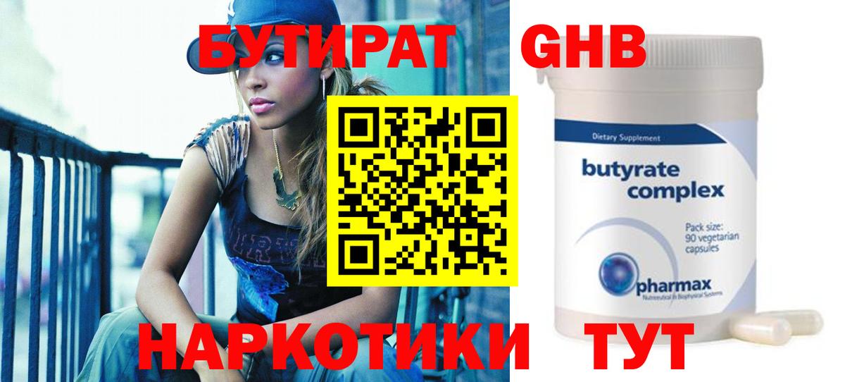 БУТИРАТ бутандиол  Вход с VPN  Бутират  Набережные Челны 