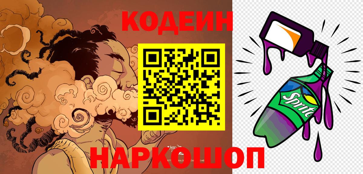 Набережные Челны  Codein Purple Drank  Вход с VPN 