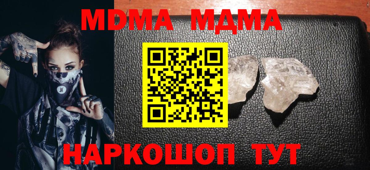 МДМА  Вход с VPN  Набережные Челны  MDMA молли  МДМА Molly 