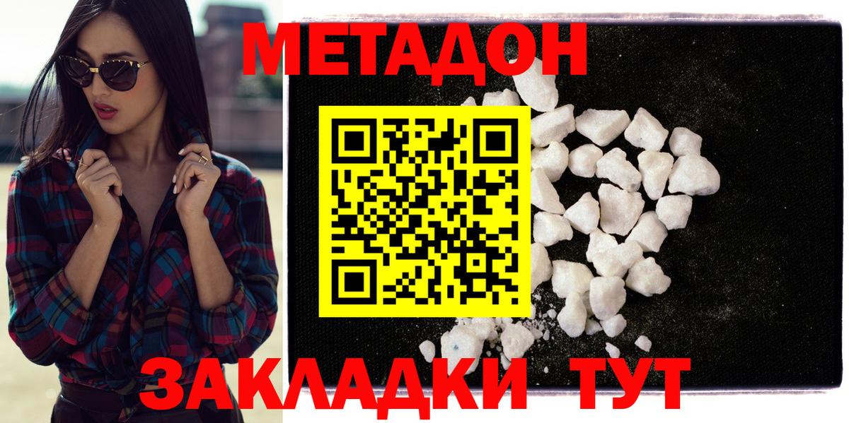 Метадон кристалл Набережные Челны