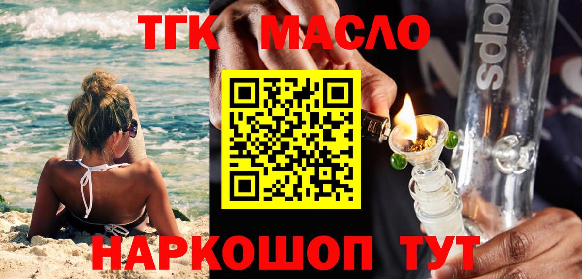 ТГК THC oil Набережные Челны